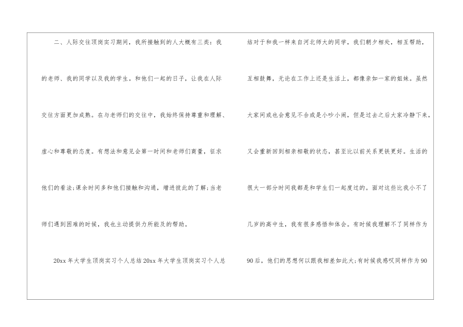 顶岗实习总结_第3页