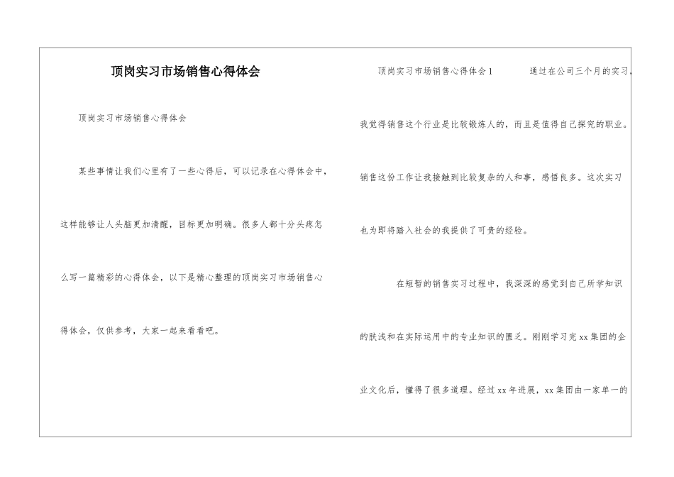 顶岗实习市场销售心得体会_第1页