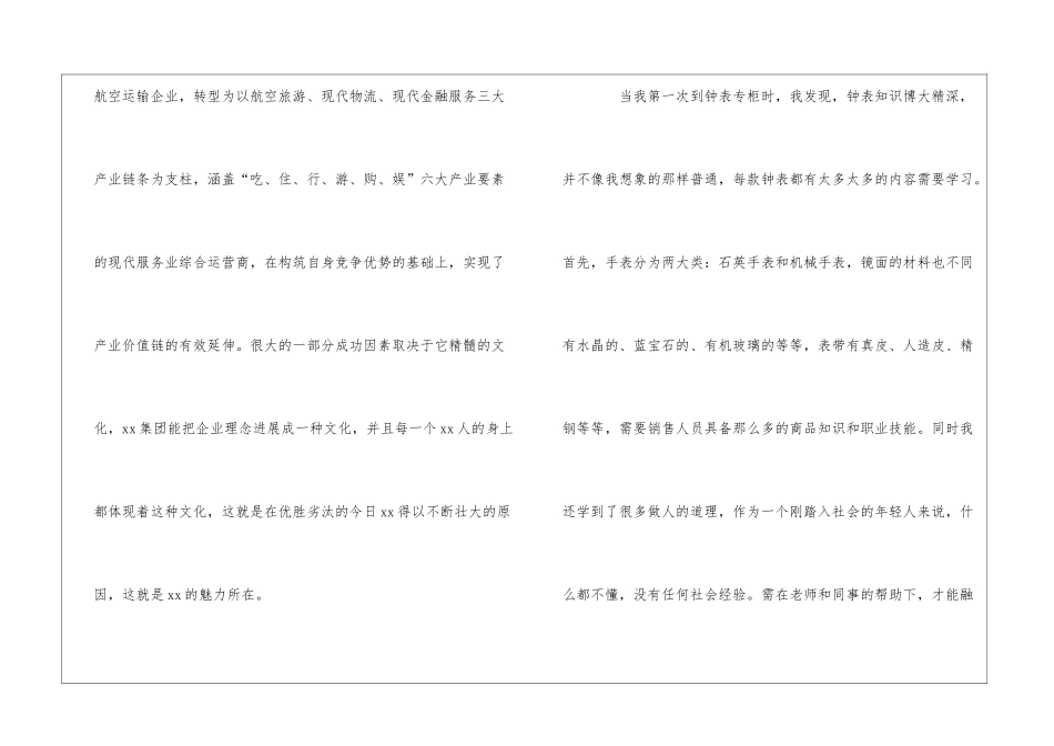 顶岗实习市场销售心得体会_第2页