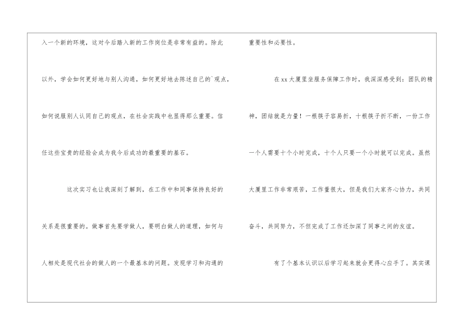 顶岗实习市场销售心得体会_第3页