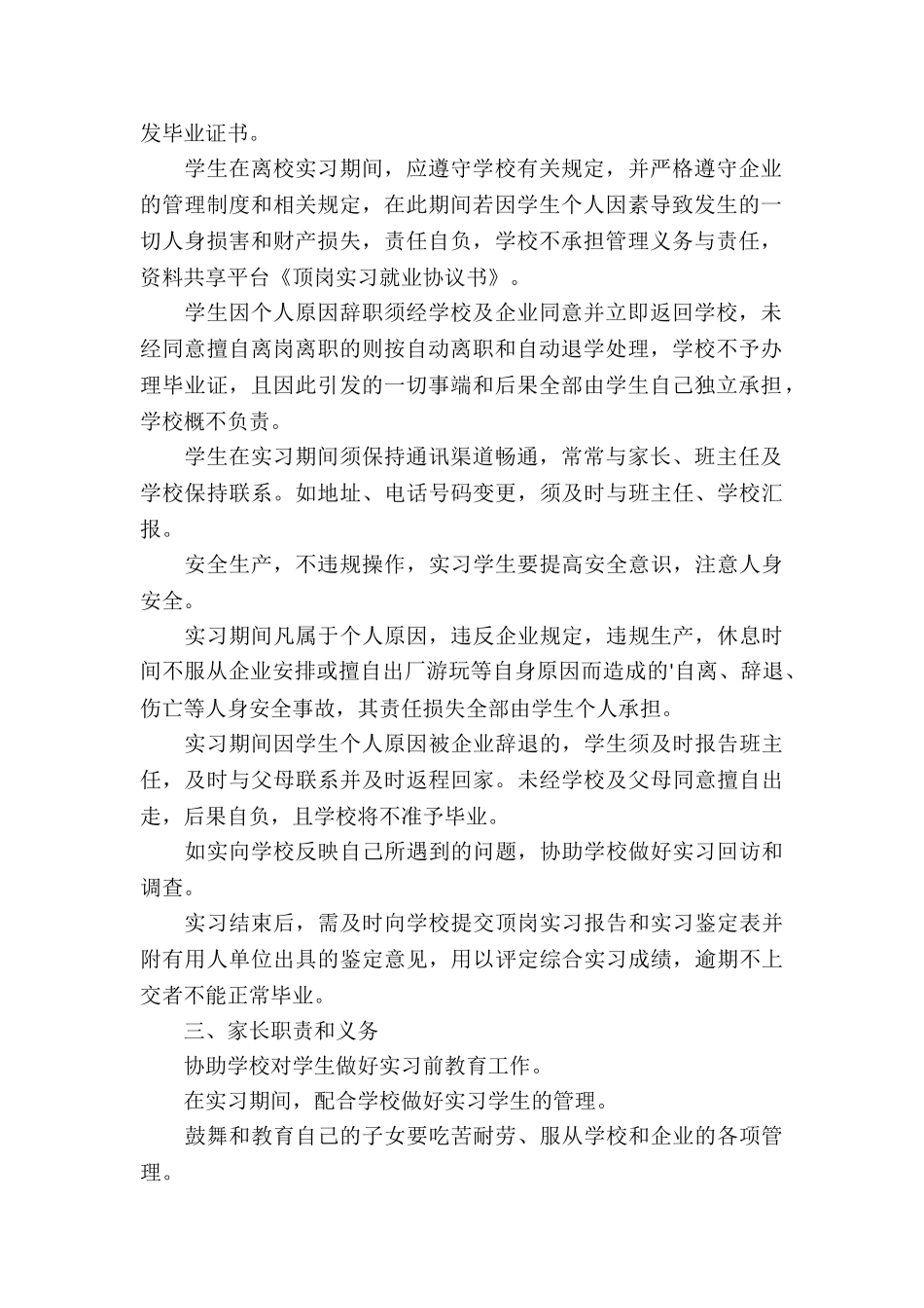 顶岗实习就业协议书_第2页