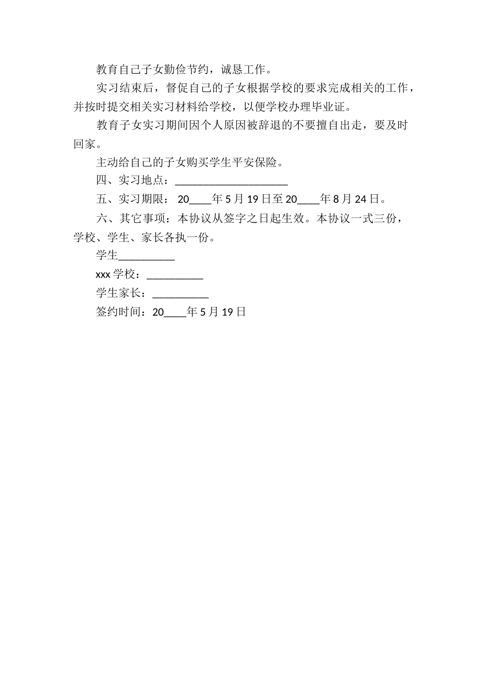 顶岗实习就业协议书_第3页