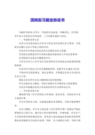 顶岗实习就业协议书