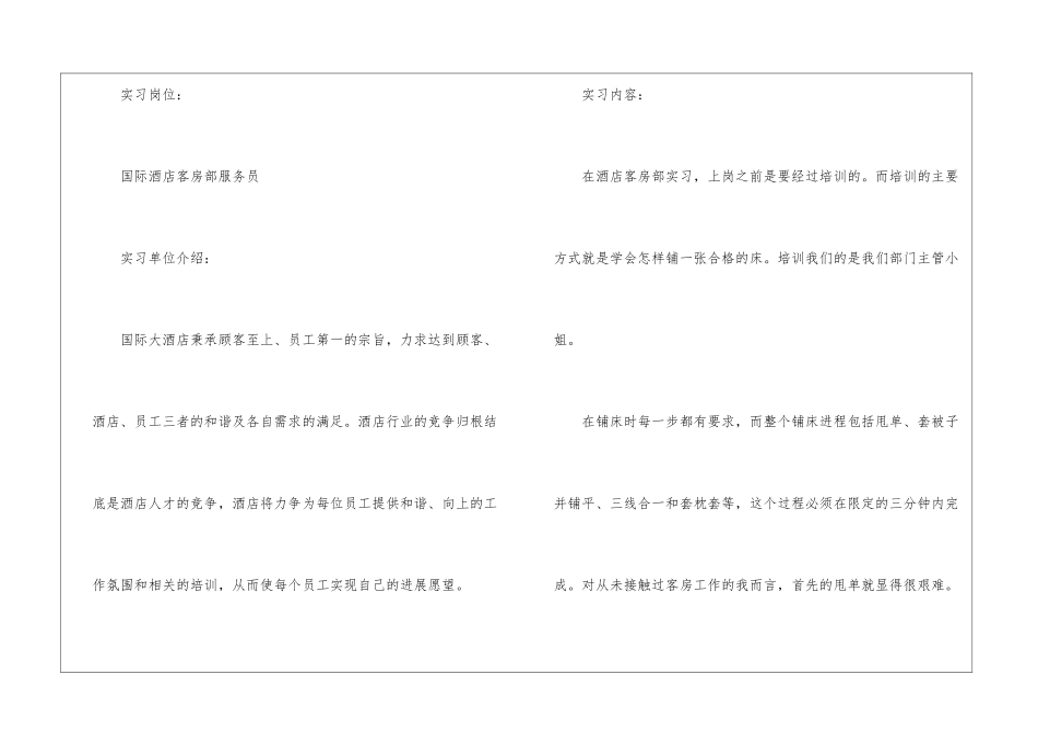 顶岗实习报告总结2024汇集四篇_第2页