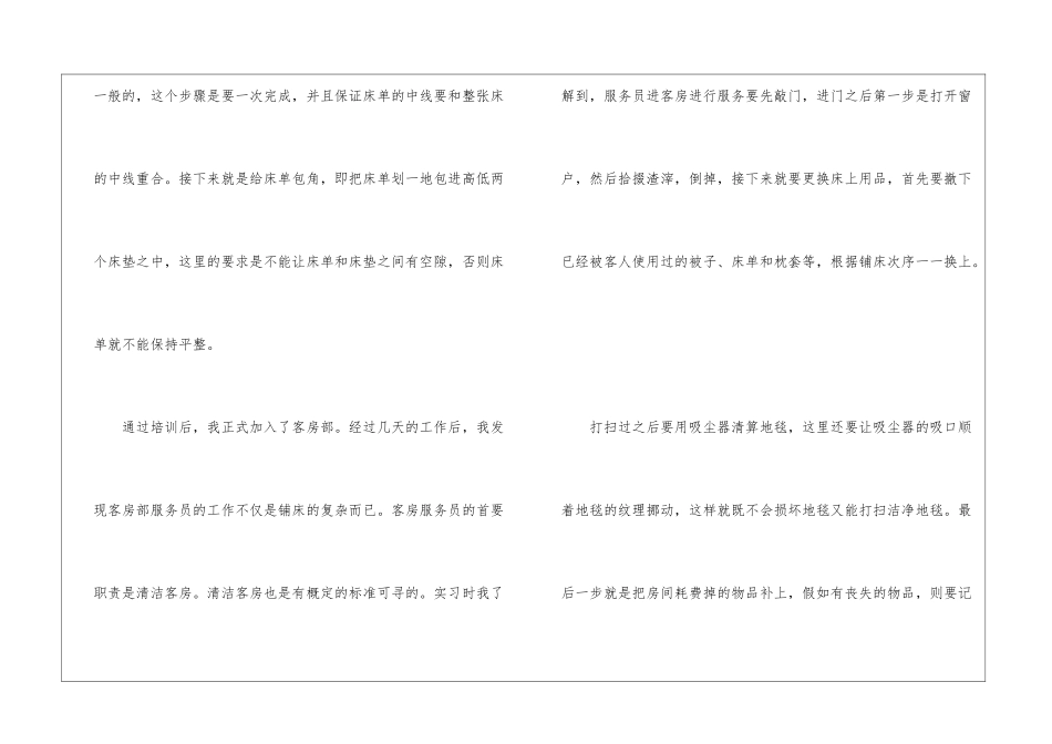 顶岗实习报告总结2024汇集四篇_第3页