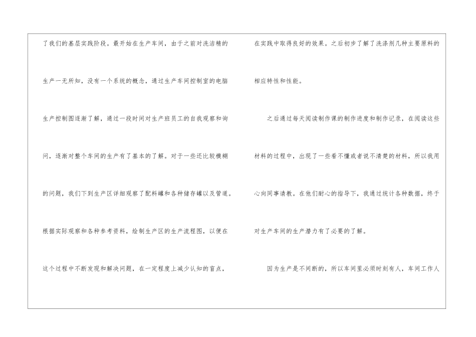 顶岗实习工作总结_第2页