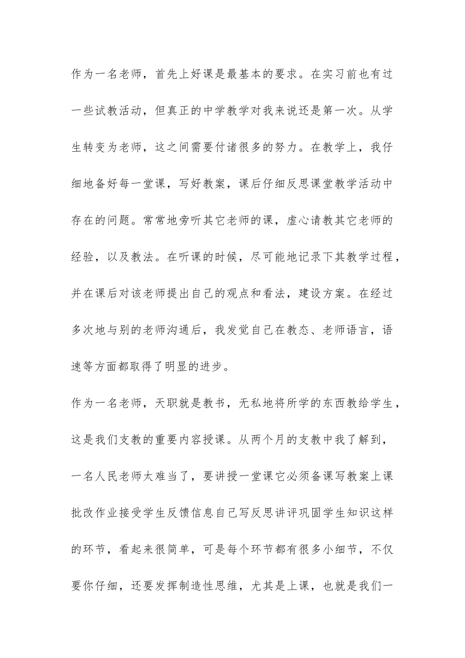 顶岗实习工作总结-_第2页