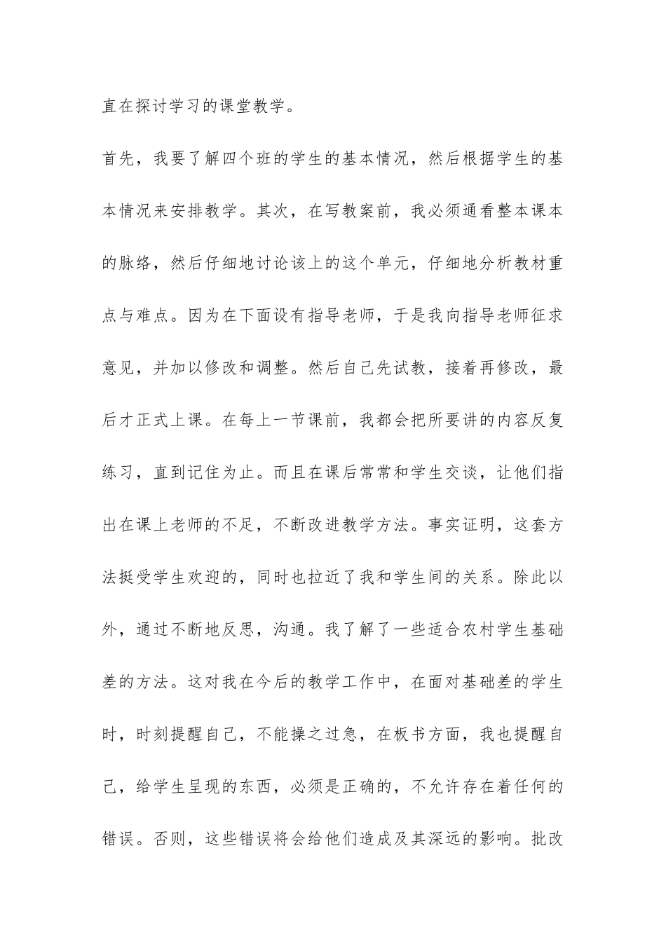 顶岗实习工作总结-_第3页