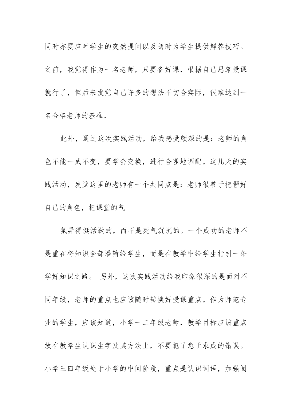 顶岗实习报告书_第2页