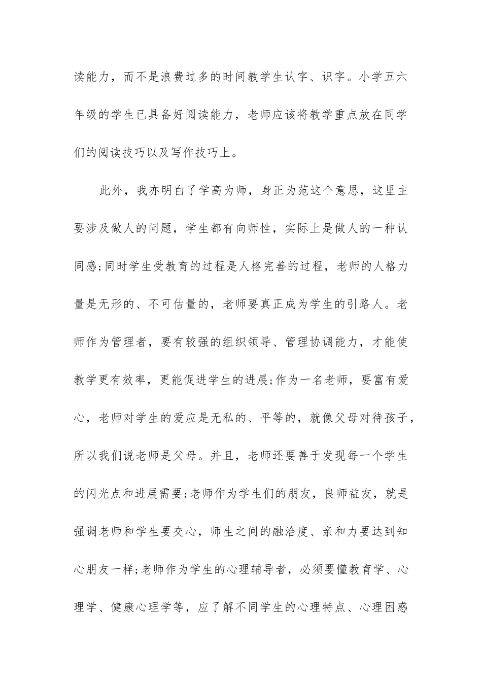 顶岗实习报告书_第3页