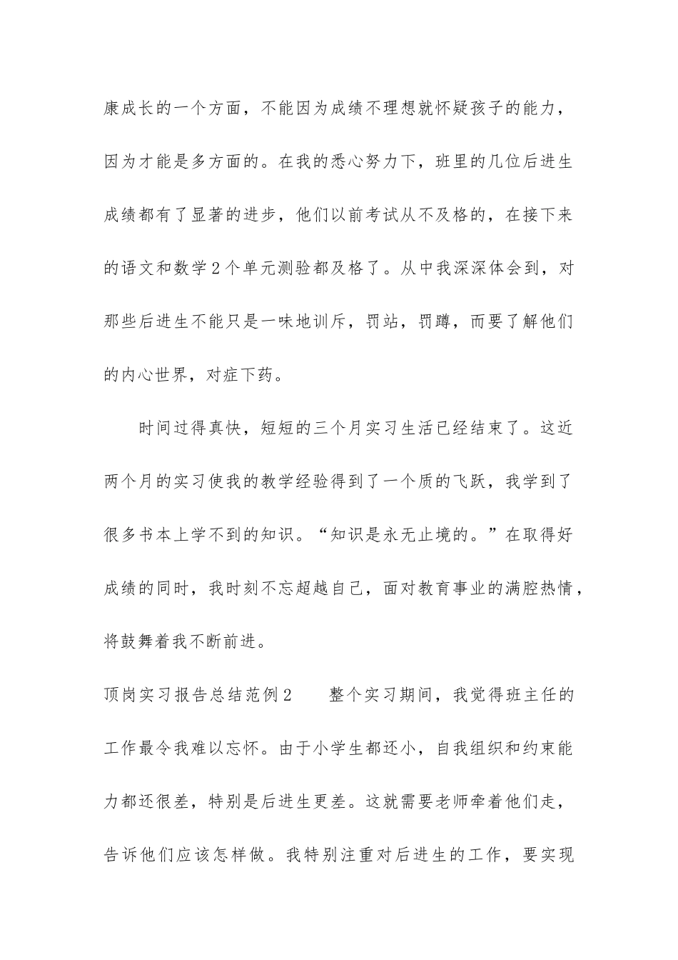 顶岗实习报告总结范例3篇-物流行业顶岗实习月总结_第2页
