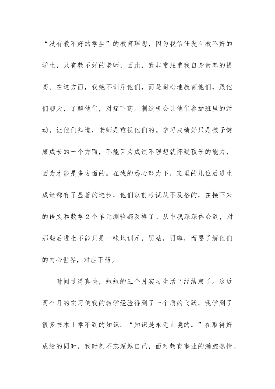 顶岗实习报告总结范例3篇-物流行业顶岗实习月总结_第3页