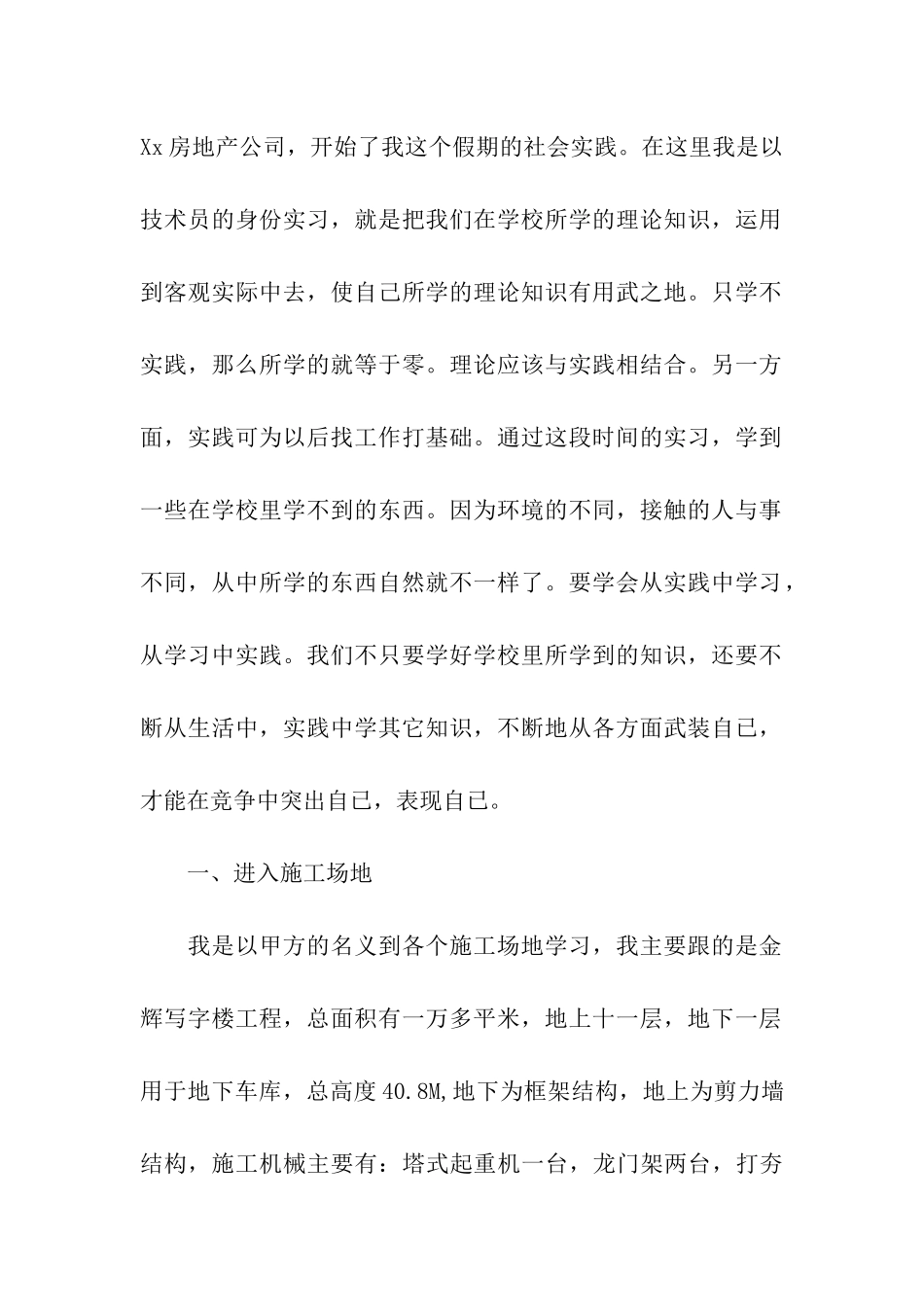 顶岗实习报告模板6篇_第2页