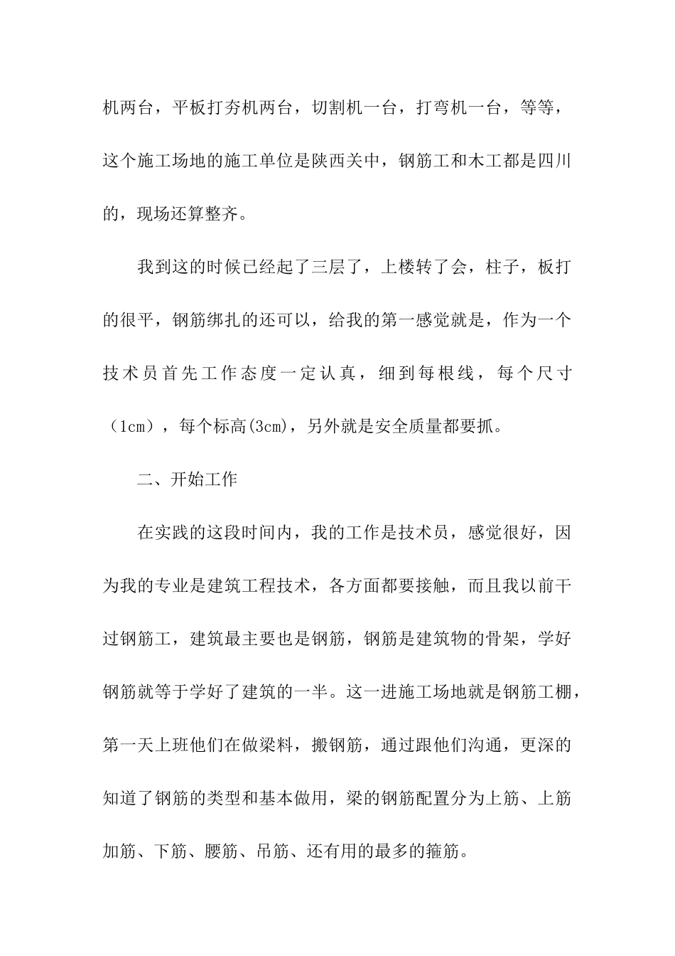 顶岗实习报告模板6篇_第3页