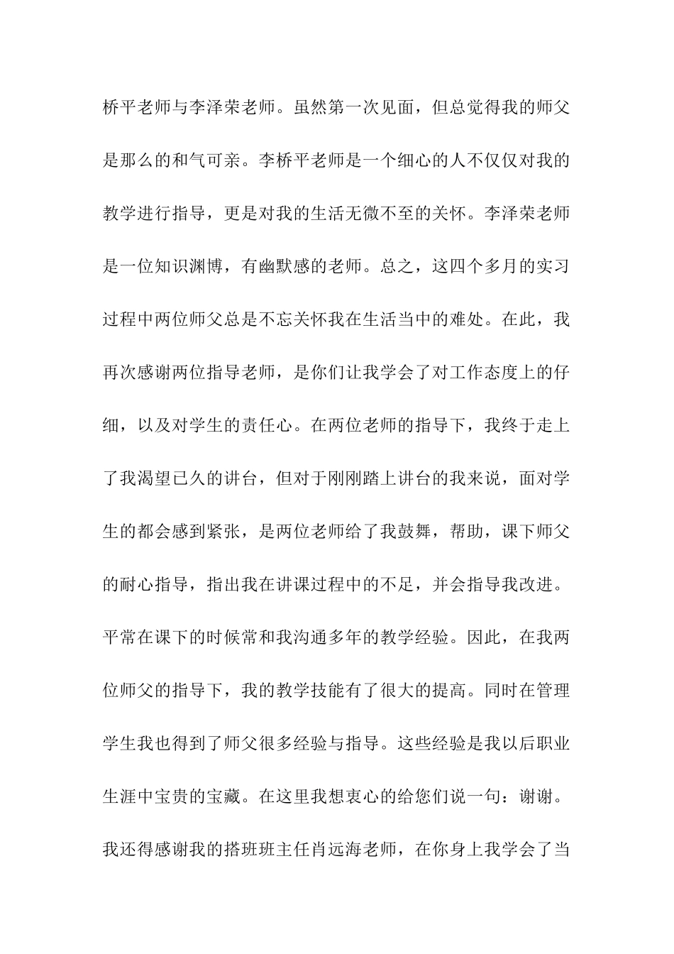 顶岗实习报告汇编5篇_第2页