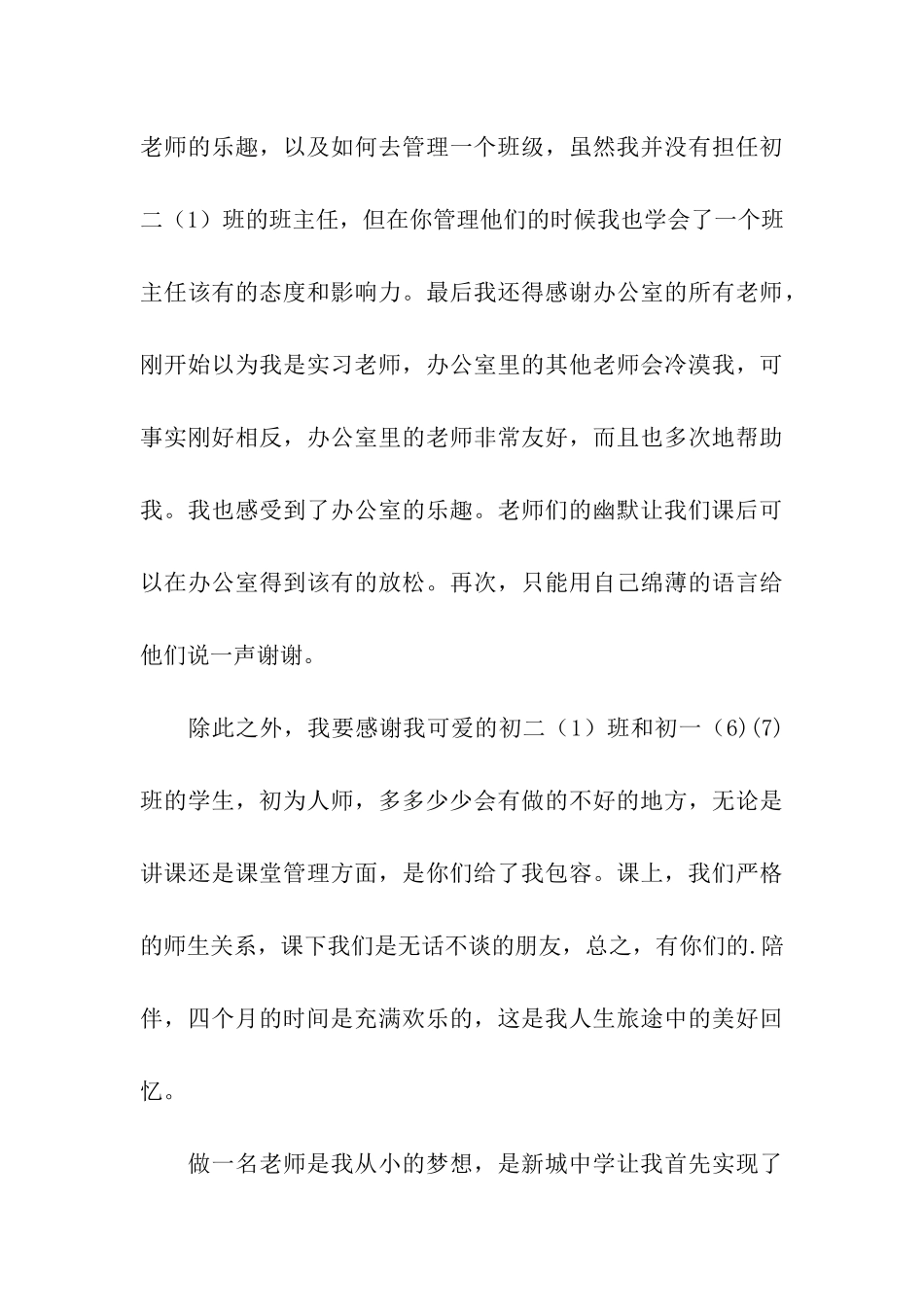 顶岗实习报告汇编5篇_第3页