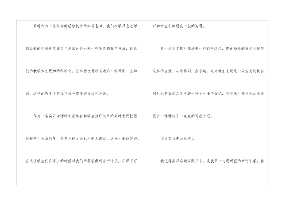 顶岗实习教师总结_第3页