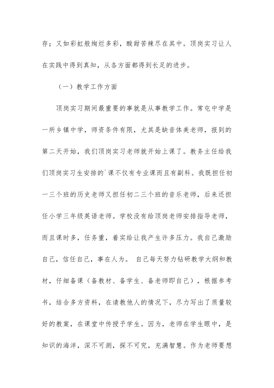 顶岗实习生个人工作总结3篇_第2页