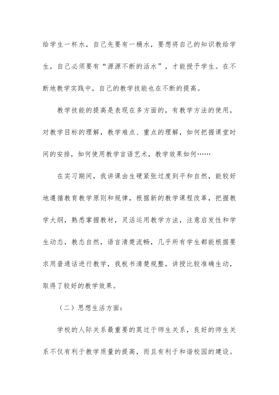 顶岗实习生个人工作总结3篇_第3页