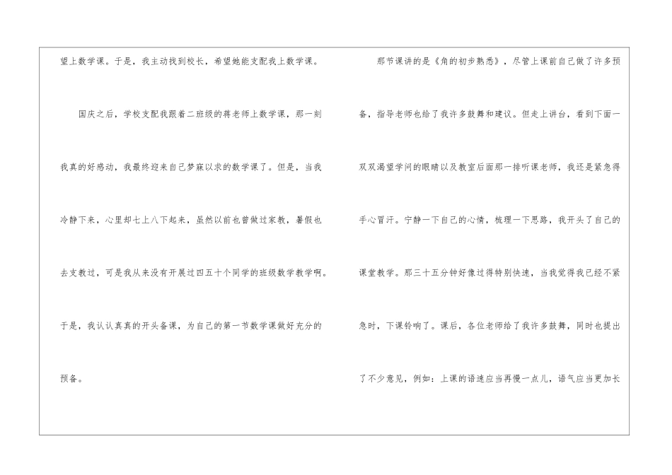 顶岗实习月度工作总结范文_第3页