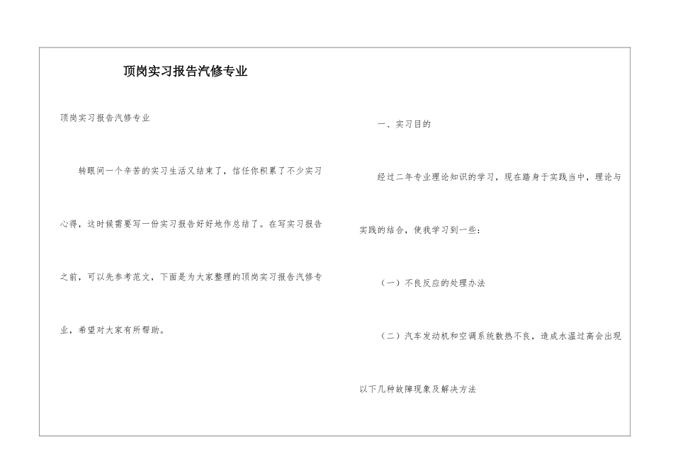 顶岗实习报告汽修专业_第1页