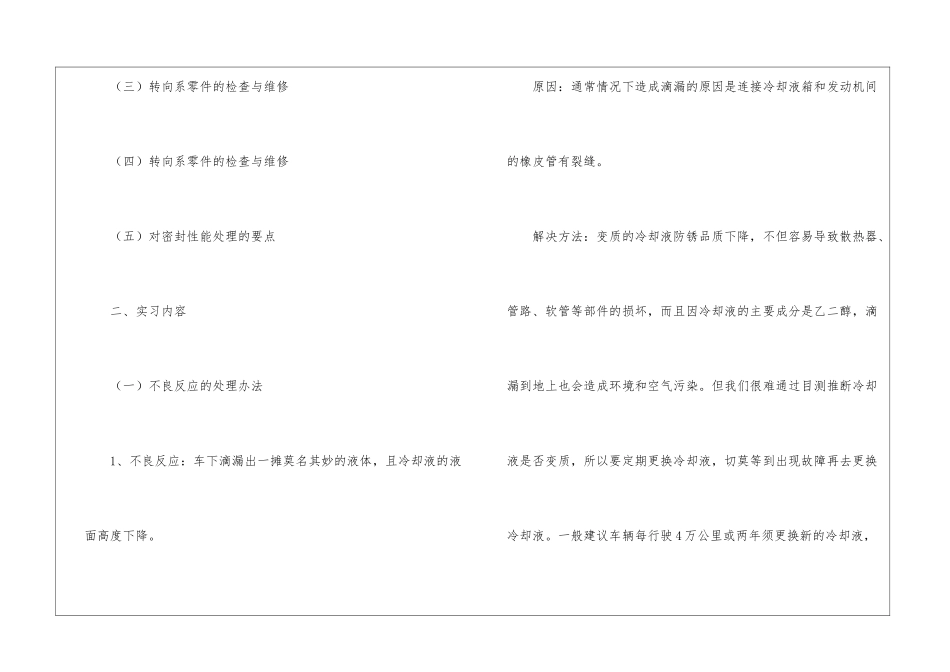 顶岗实习报告汽修专业_第2页