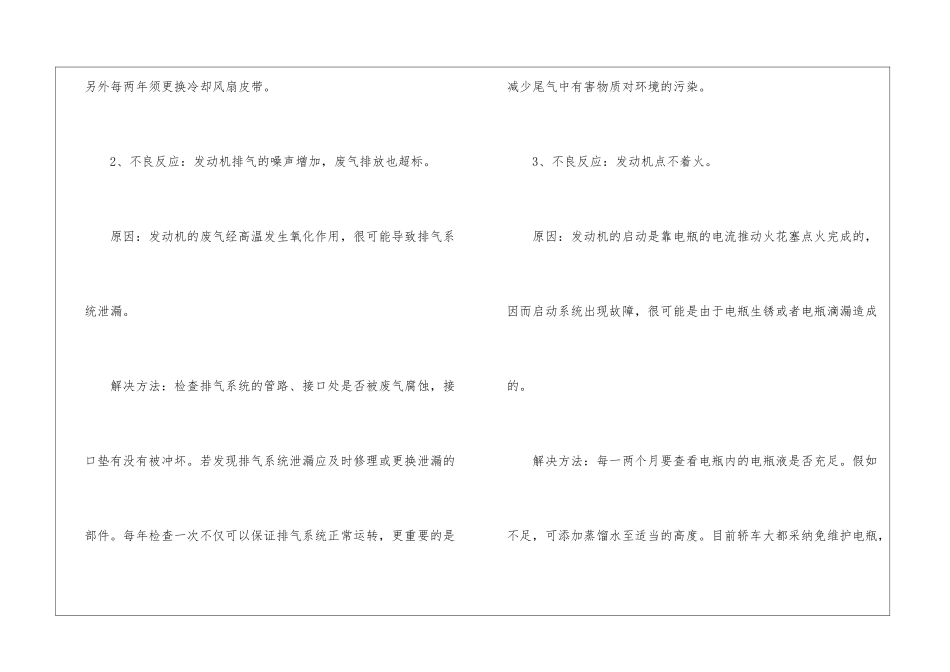 顶岗实习报告汽修专业_第3页