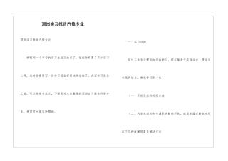 顶岗实习报告汽修专业