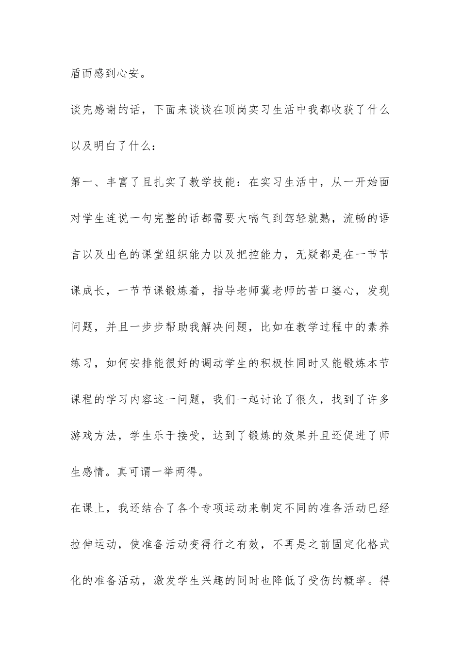 顶岗实习生活个人总结-_第2页