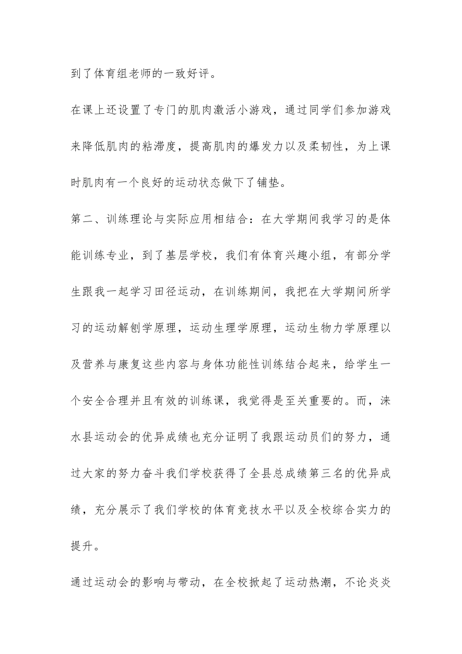 顶岗实习生活个人总结-_第3页