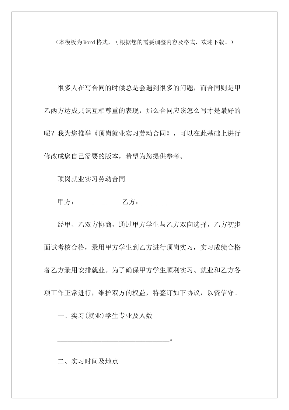 顶岗就业实习劳动合同劳动合同就业劳动合同就业_第2页