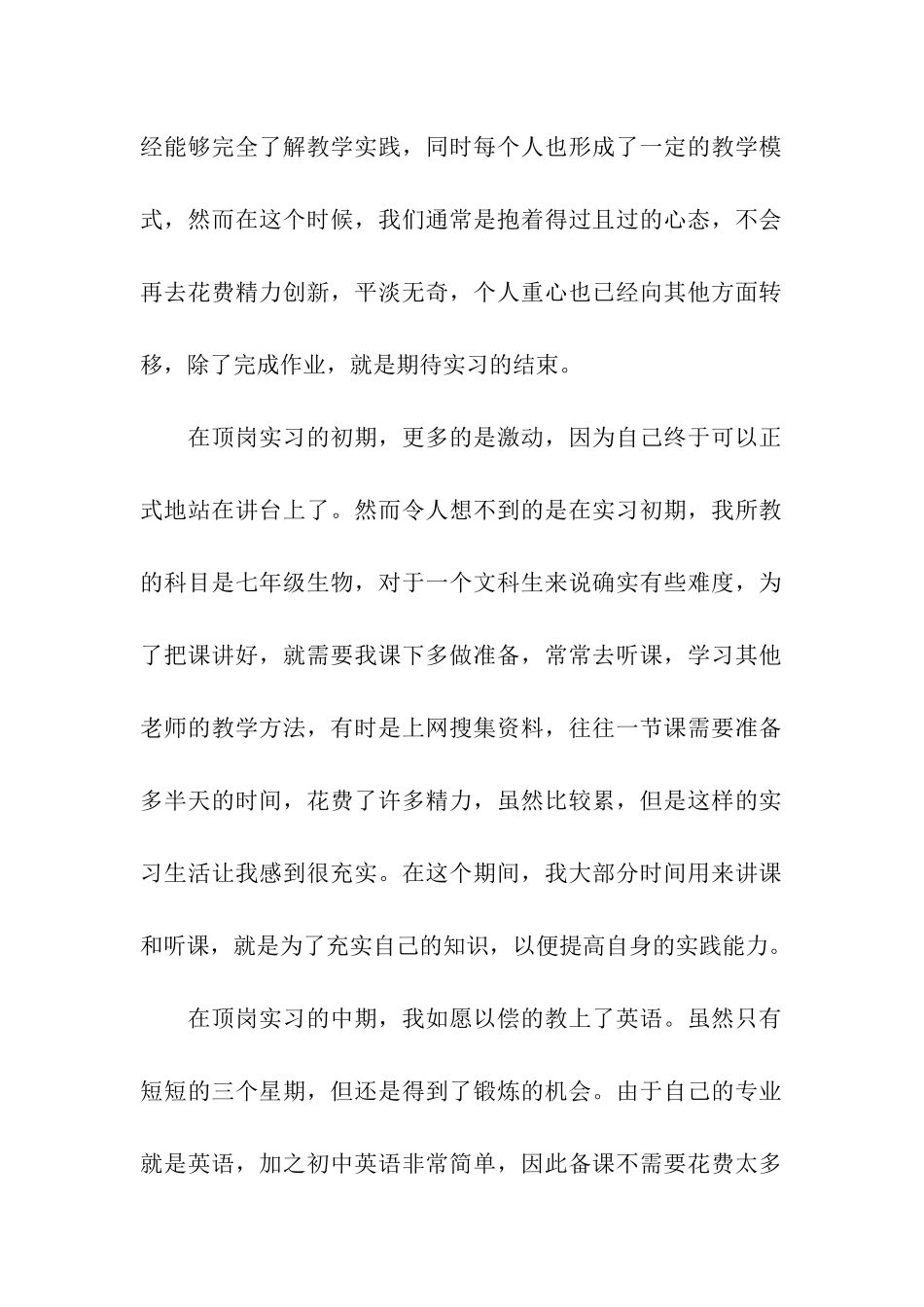 顶岗实习生个人实习报告总结_第2页