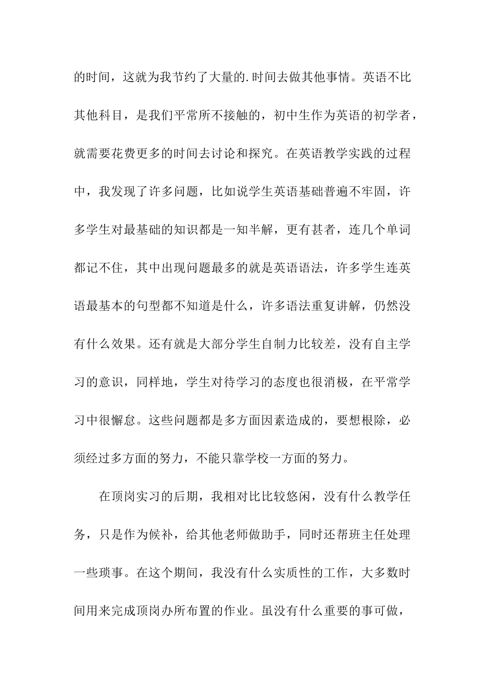 顶岗实习生个人实习报告总结_第3页