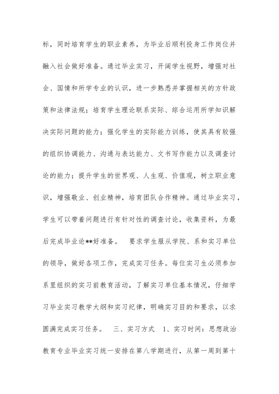 顶岗实习申请理由模板_第2页