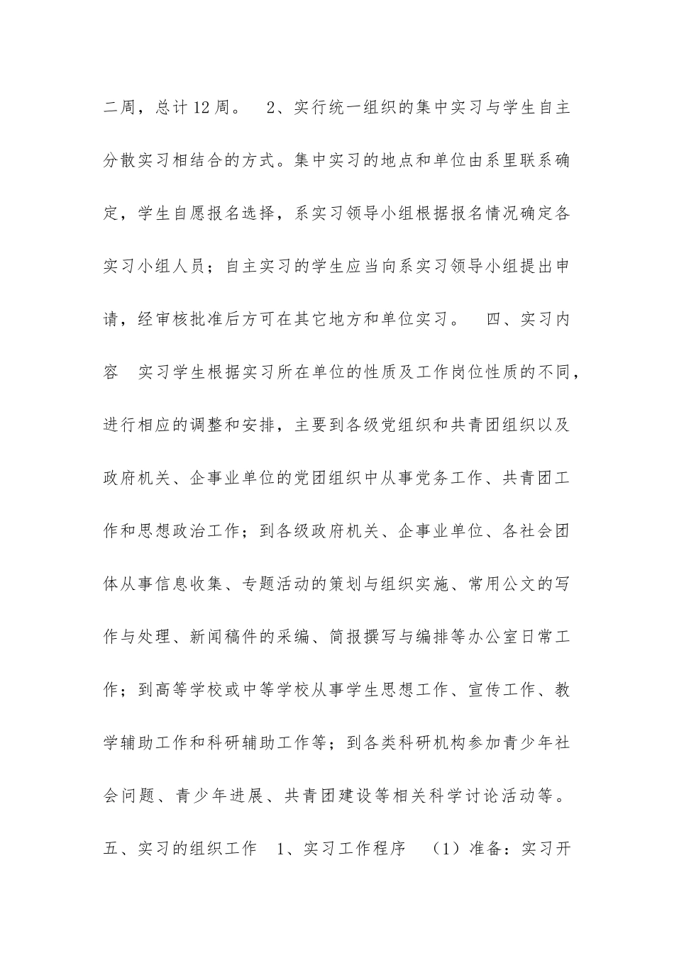 顶岗实习申请理由模板_第3页