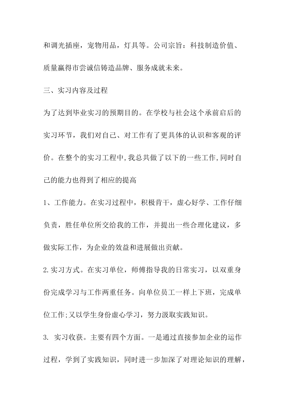 顶岗实习鉴定表_第2页
