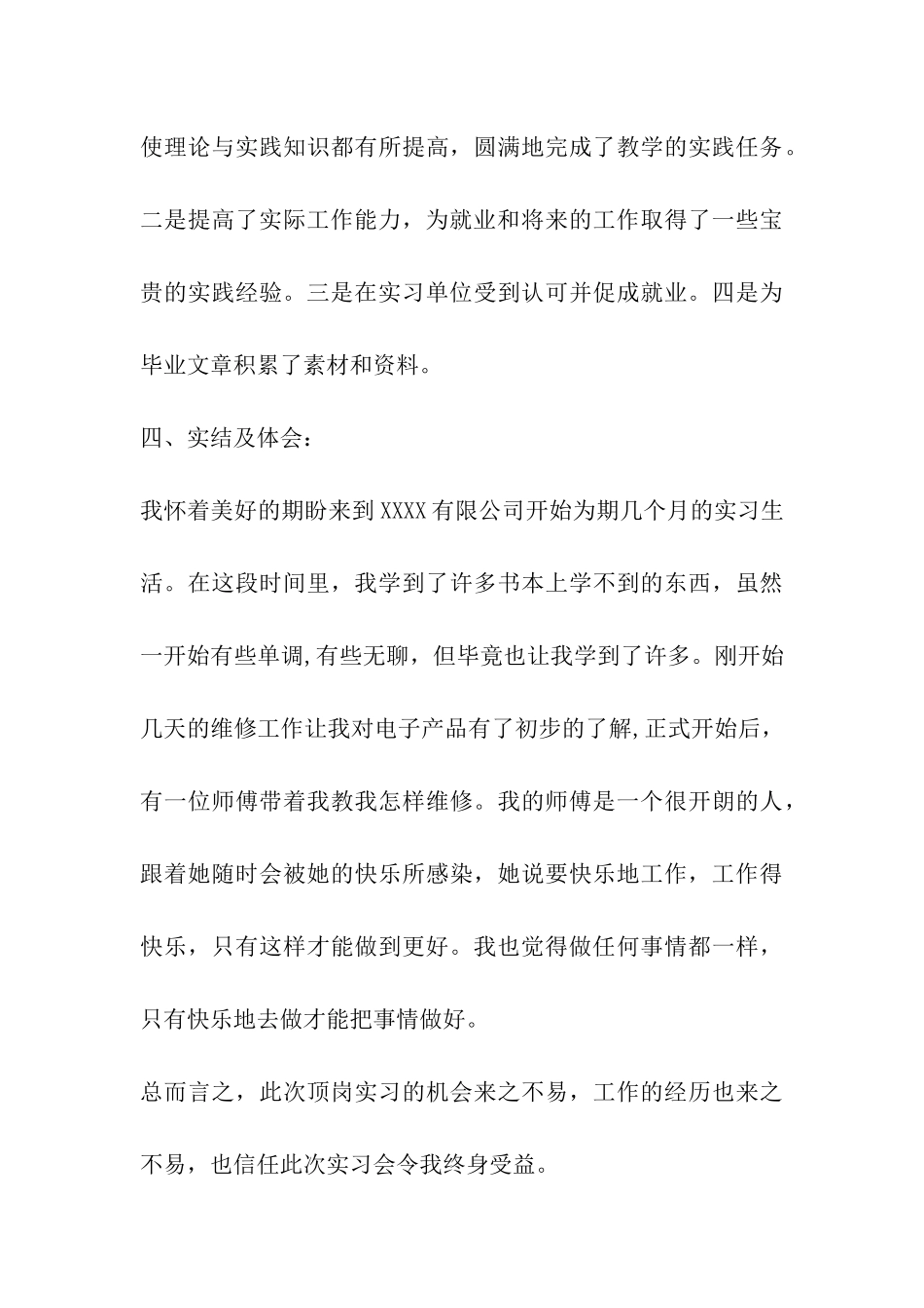 顶岗实习鉴定表_第3页