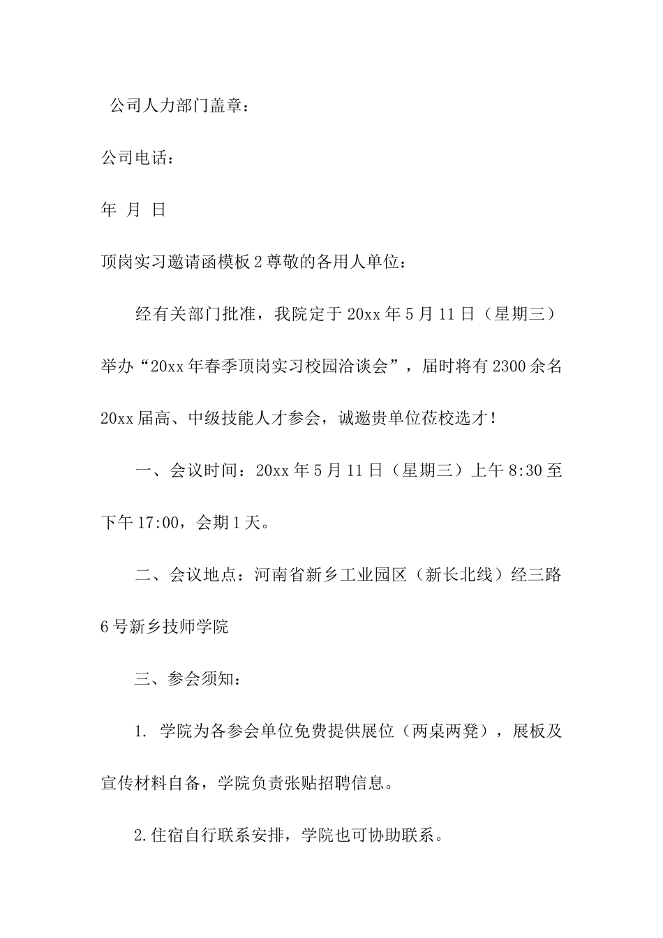 顶岗实习邀请函模板_第3页