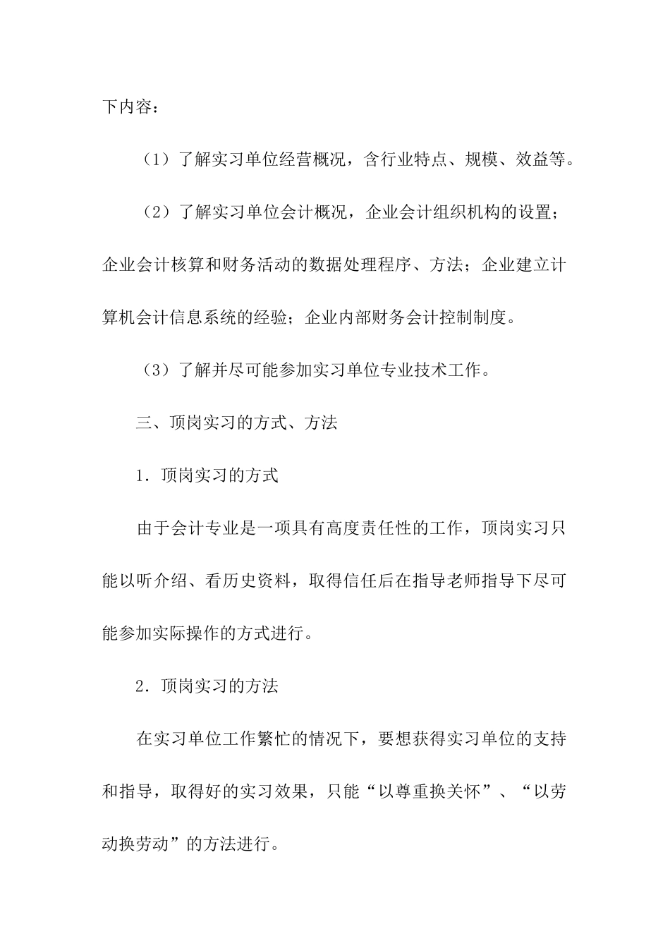 顶岗实习的计划书_第2页