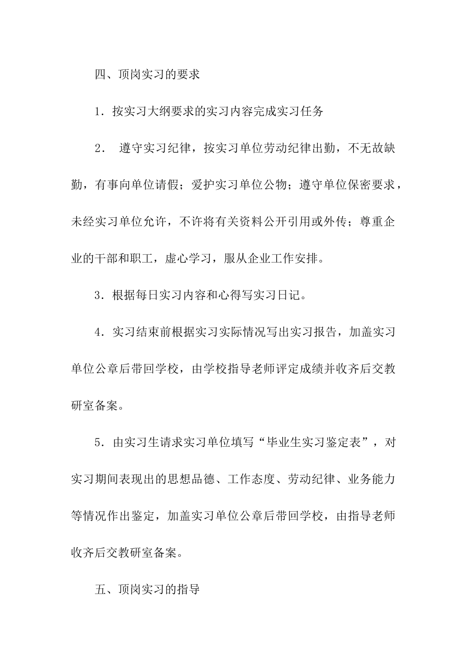 顶岗实习的计划书_第3页