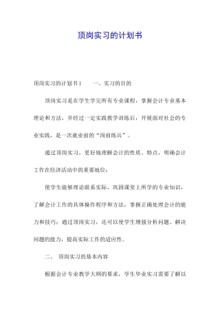 顶岗实习的计划书