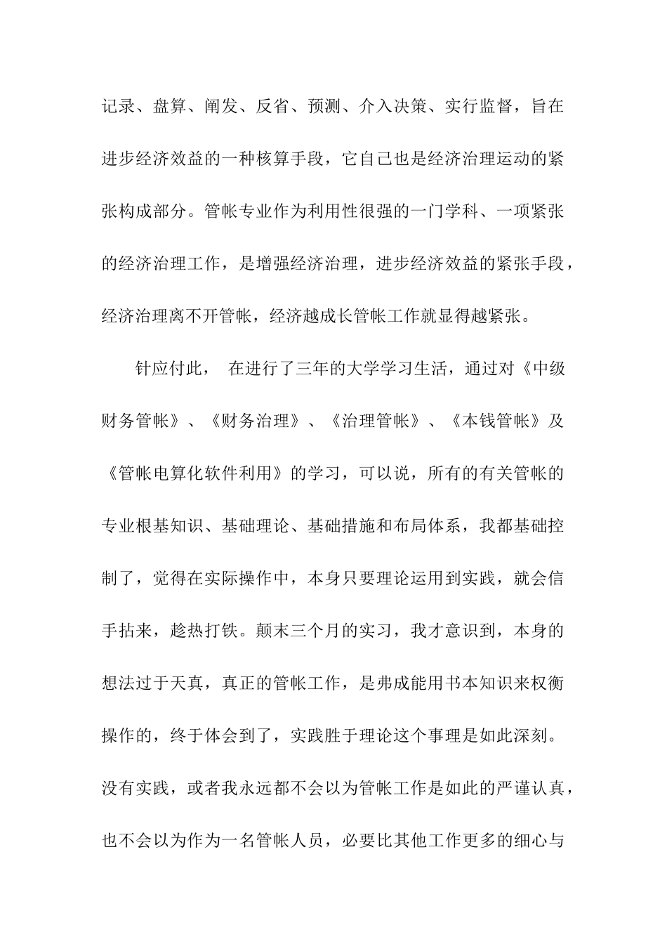 顶岗工作实习总结_第2页