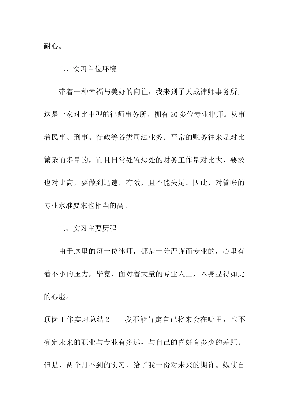 顶岗工作实习总结_第3页