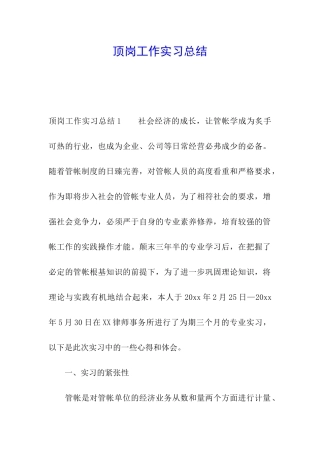 顶岗工作实习总结