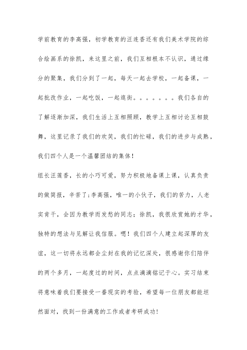 顶岗工作实习总结-_第2页