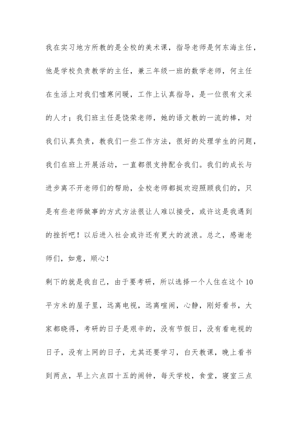 顶岗工作实习总结-_第3页