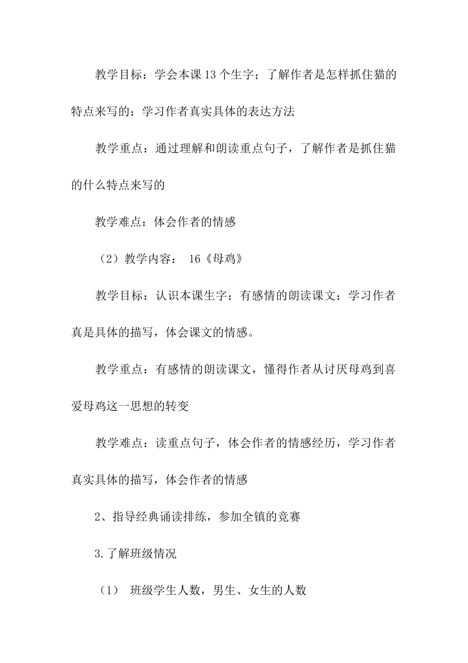 顶岗实习计划3篇_第2页