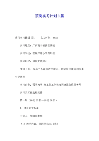 顶岗实习计划3篇