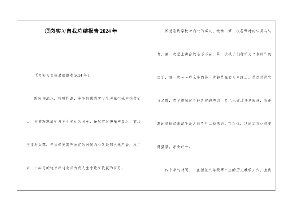 顶岗实习自我总结报告2024年_第1页