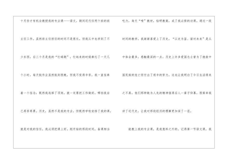 顶岗实习自我总结报告2024年_第2页